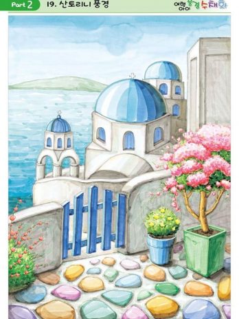 Apéro aquarelle : Santorin